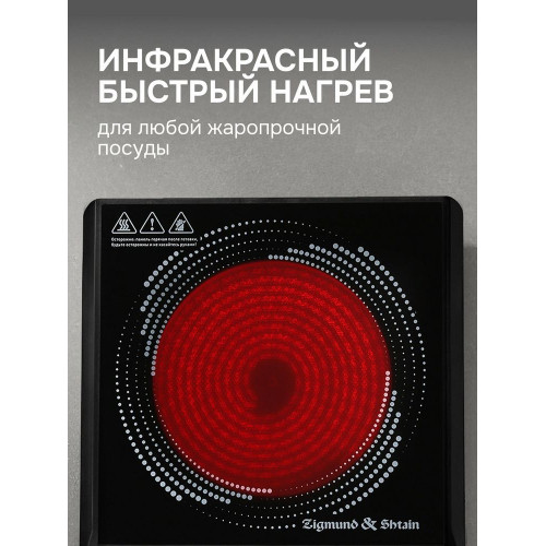 Плита настольная электрическая Zigmund & Shtain ZIP-557 чёрный