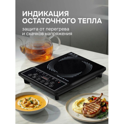 Плита настольная электрическая Zigmund & Shtain ZIP-557 чёрный