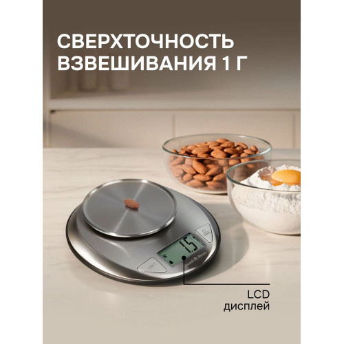 Весы кухонные Zigmund & Shtain DS-121