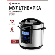 Мультиварка-скороварка BRAYER BR2401 серебристый/чёрный