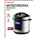 Мультиварка-скороварка BRAYER BR2401 серебристый/чёрный