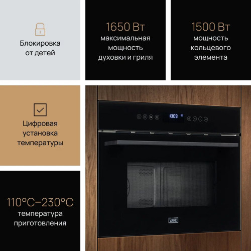 Духовой шкаф VARD VMC355HK
