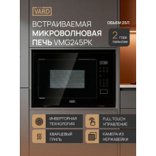 Микроволновая печь VARD VMG245PK
