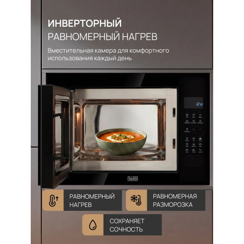 Микроволновая печь VARD VMG245PK