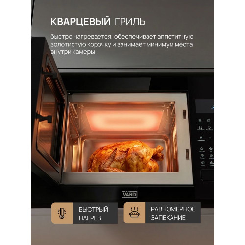 Микроволновая печь VARD VMG245PK