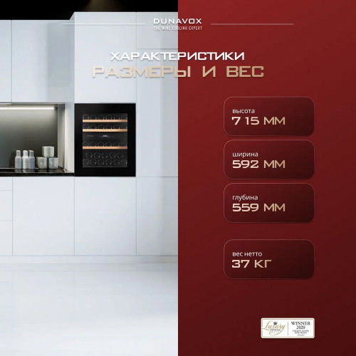Винный шкаф Dunavox DAVG-32.80DB.TO