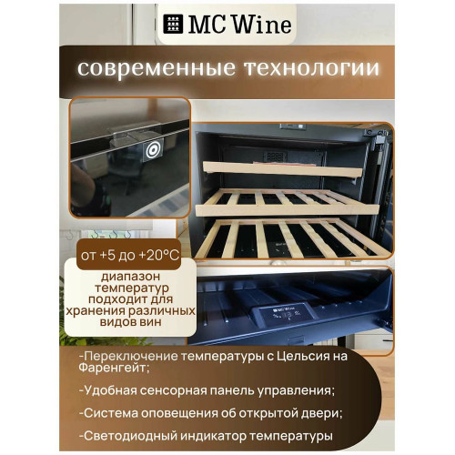 Винный шкаф встраиваемый MC Wine W24S