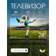 Телевизор Topdevice TDHTV24NHD_BK черный