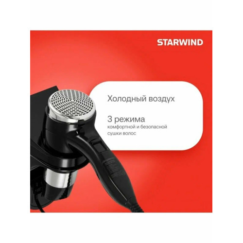 Фен Starwind SW-HD877 черный
