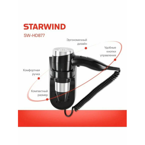 Фен Starwind SW-HD877 черный