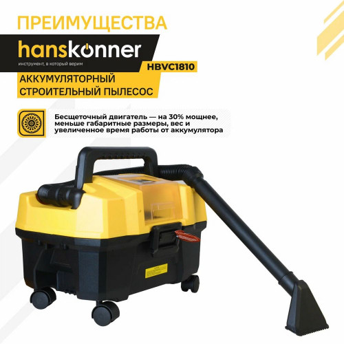 Пылесос аккумуляторный Hanskonner HBVC1810 без АКБ и ЗУ