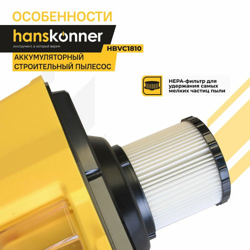 Пылесос аккумуляторный Hanskonner HBVC1810 без АКБ и ЗУ