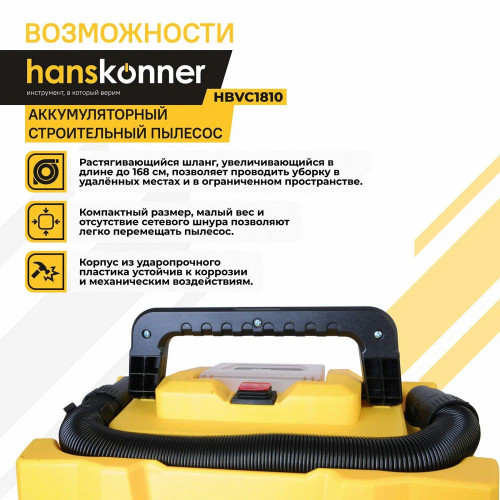 Пылесос аккумуляторный Hanskonner HBVC1810 без АКБ и ЗУ