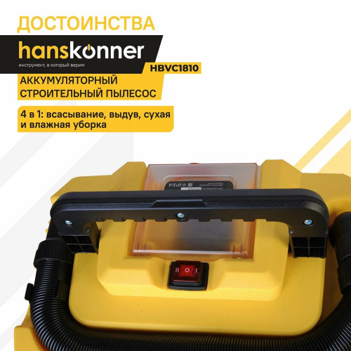 Пылесос аккумуляторный Hanskonner HBVC1810 без АКБ и ЗУ