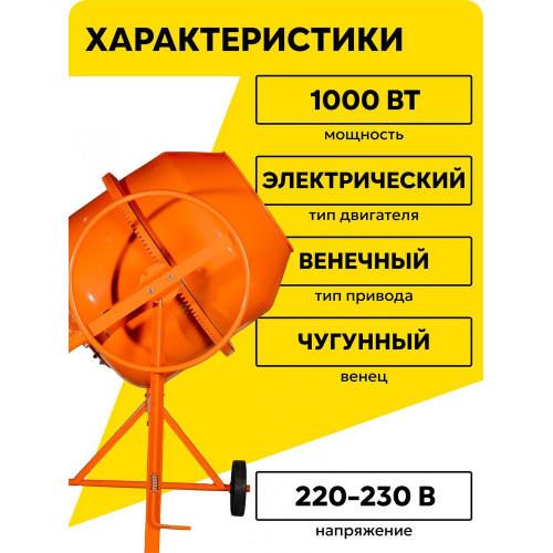 Бетономешалка Вихрь БМ-230