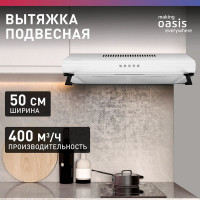 Вытяжка Oasis UP-50W