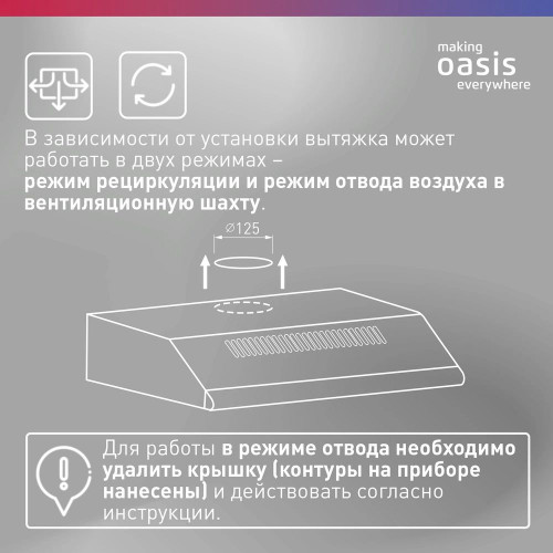 Вытяжка Oasis UP-50W