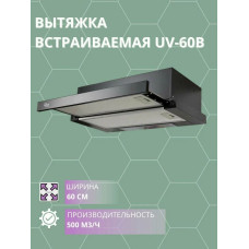 Вытяжка Oasis UV-60B