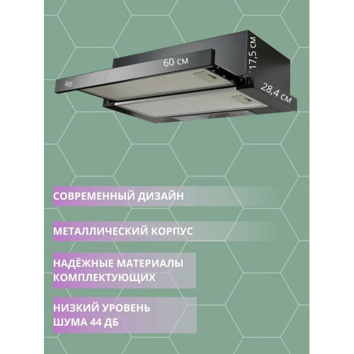 Вытяжка Oasis UV-60B