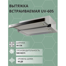 Вытяжка Oasis UV-60S