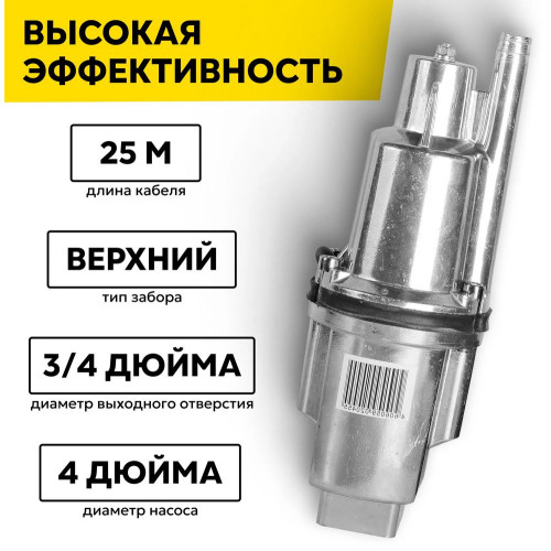 Вибрационный насос Вихрь ВН-25В