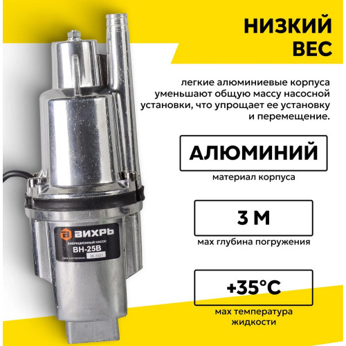 Вибрационный насос Вихрь ВН-10Н