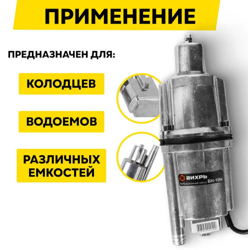 Вибрационный насос Вихрь ВН-10Н