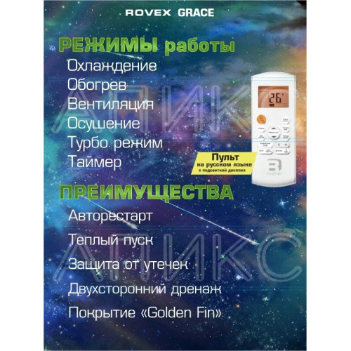 Сплит-система Rovex RS-18MST1