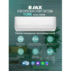 Сплит-система JAX ACE-08HE
