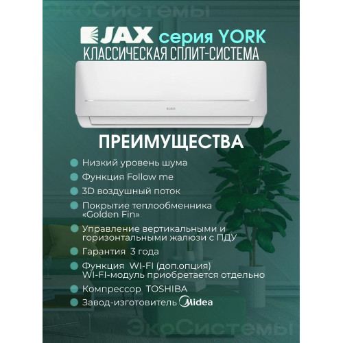 Сплит-система JAX ACE-08HE