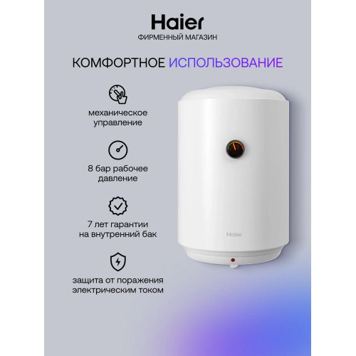 Водонагреватель HAIER ES30V-B2 SLIM
