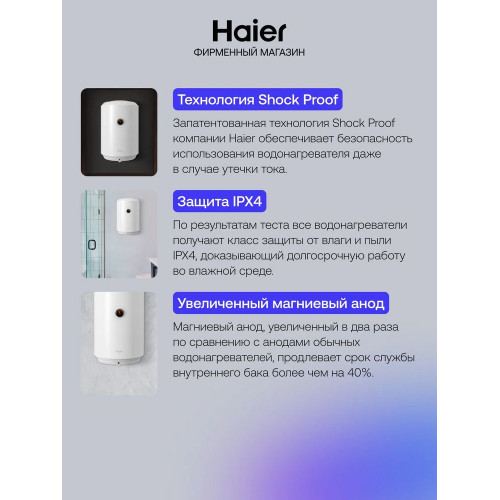 Водонагреватель HAIER ES30V-B2 SLIM