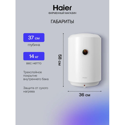 Водонагреватель HAIER ES30V-B2 SLIM
