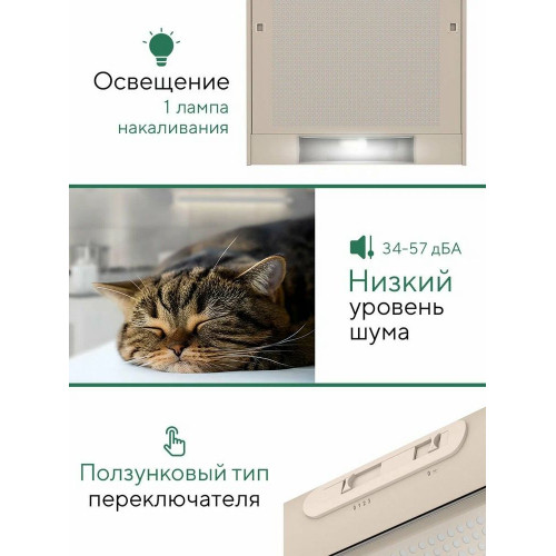 Вытяжка ELIKOR DAVOLINE 60П-290-П3Л кремовая