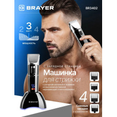 Машинка для стрижки   BRAYER BR3402