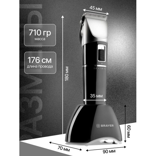 Машинка для стрижки   BRAYER BR3402