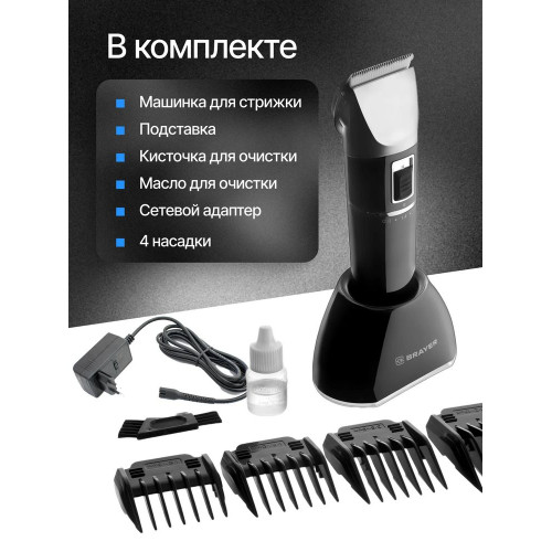 Машинка для стрижки   BRAYER BR3402