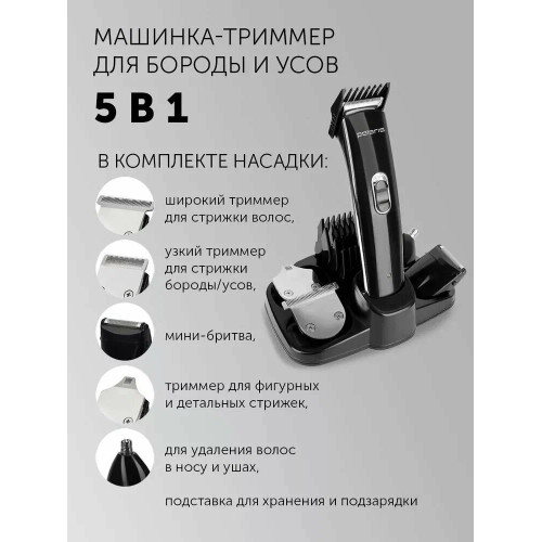 Машинка для стрижки   Polaris PHC 3015RC, Черный