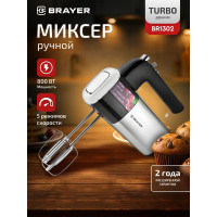Миксер BRAYER BR1302