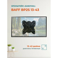 Кронштейн BAFF BP2S 13-43