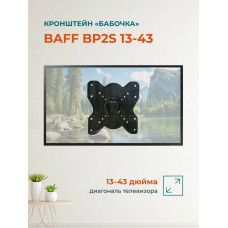 Кронштейн BAFF BP2S 13-43