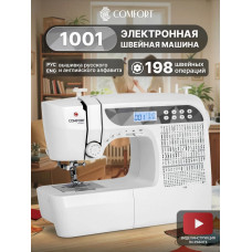 Швейная машина COMFORT 1001
