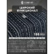 Швейная машина COMFORT 1001