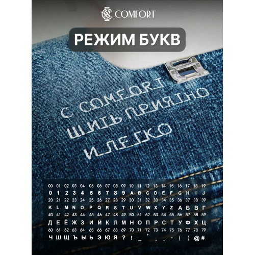 Швейная машина COMFORT 1001