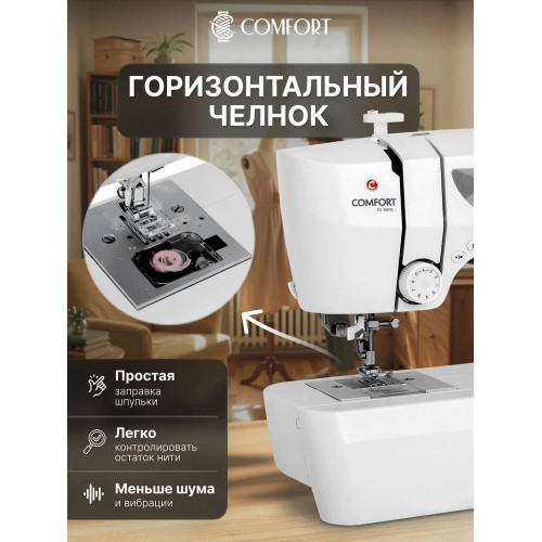 Швейная машина COMFORT 1001