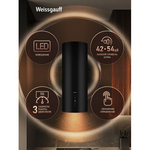 Вытяжка Weissgauff Tubus 90 Black Edition