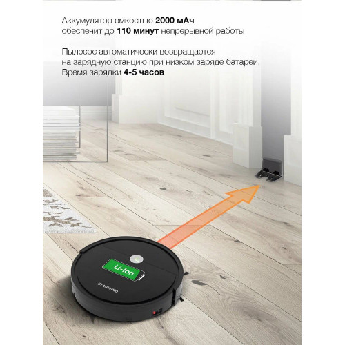 Пылесос-робот Starwind SRV5550 черный