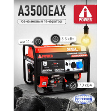 Генератор A-iPower A3500ЕАХ