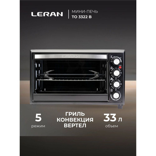 Мини-печь LERAN TO 3322 B