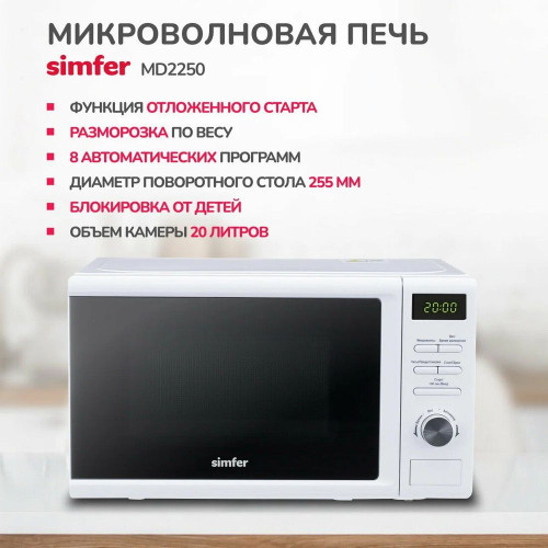 Микроволновая печь SIMFER MD 2250 белый